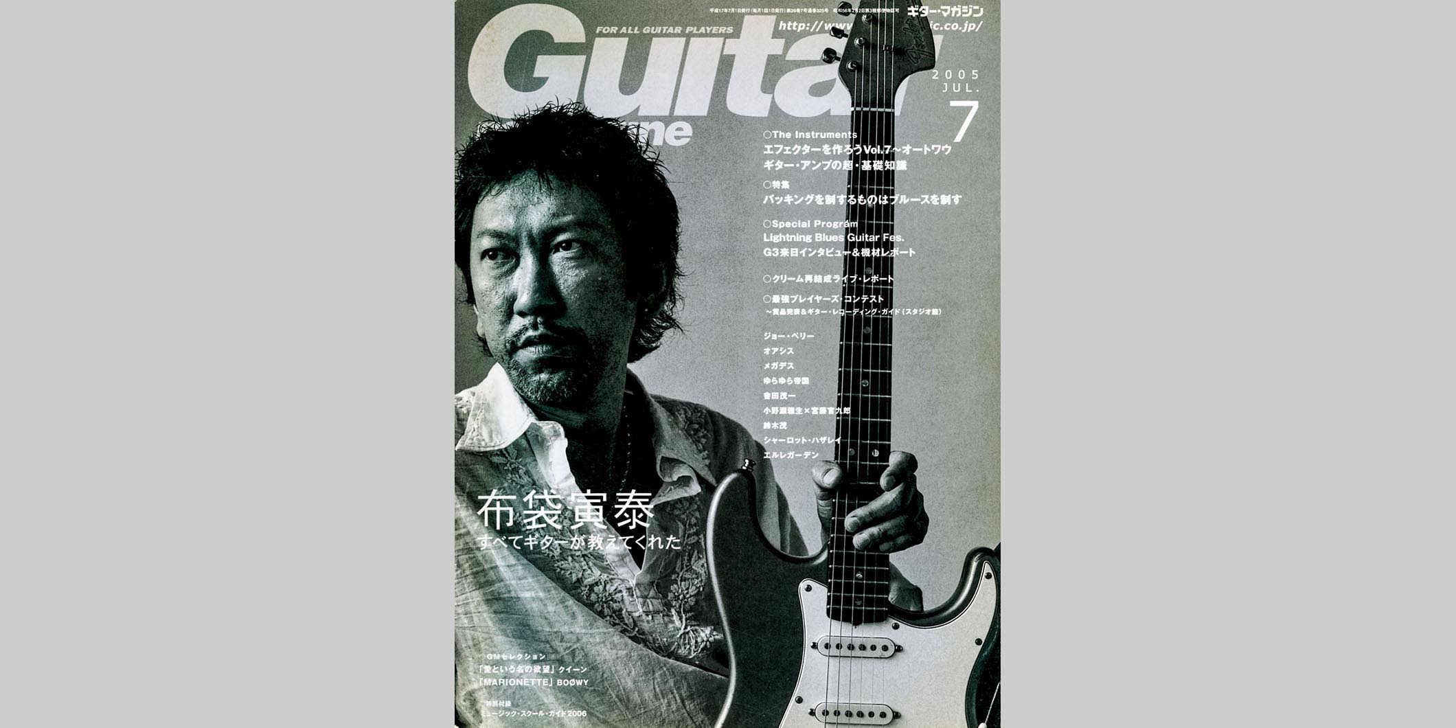 ギター・マガジン2005年7月号　表紙：布袋寅泰