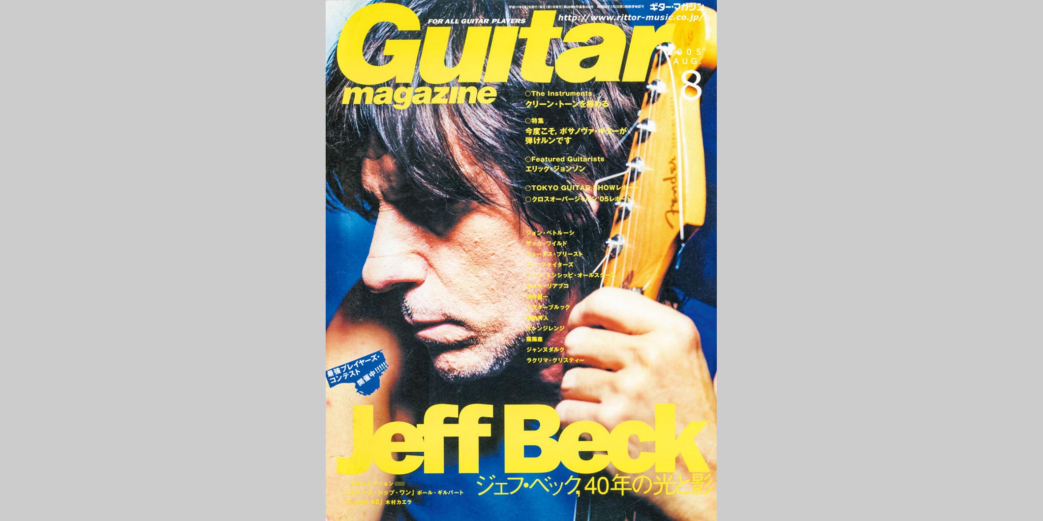 ギター・マガジン2005年8月号　表紙：ジェフ・ベック