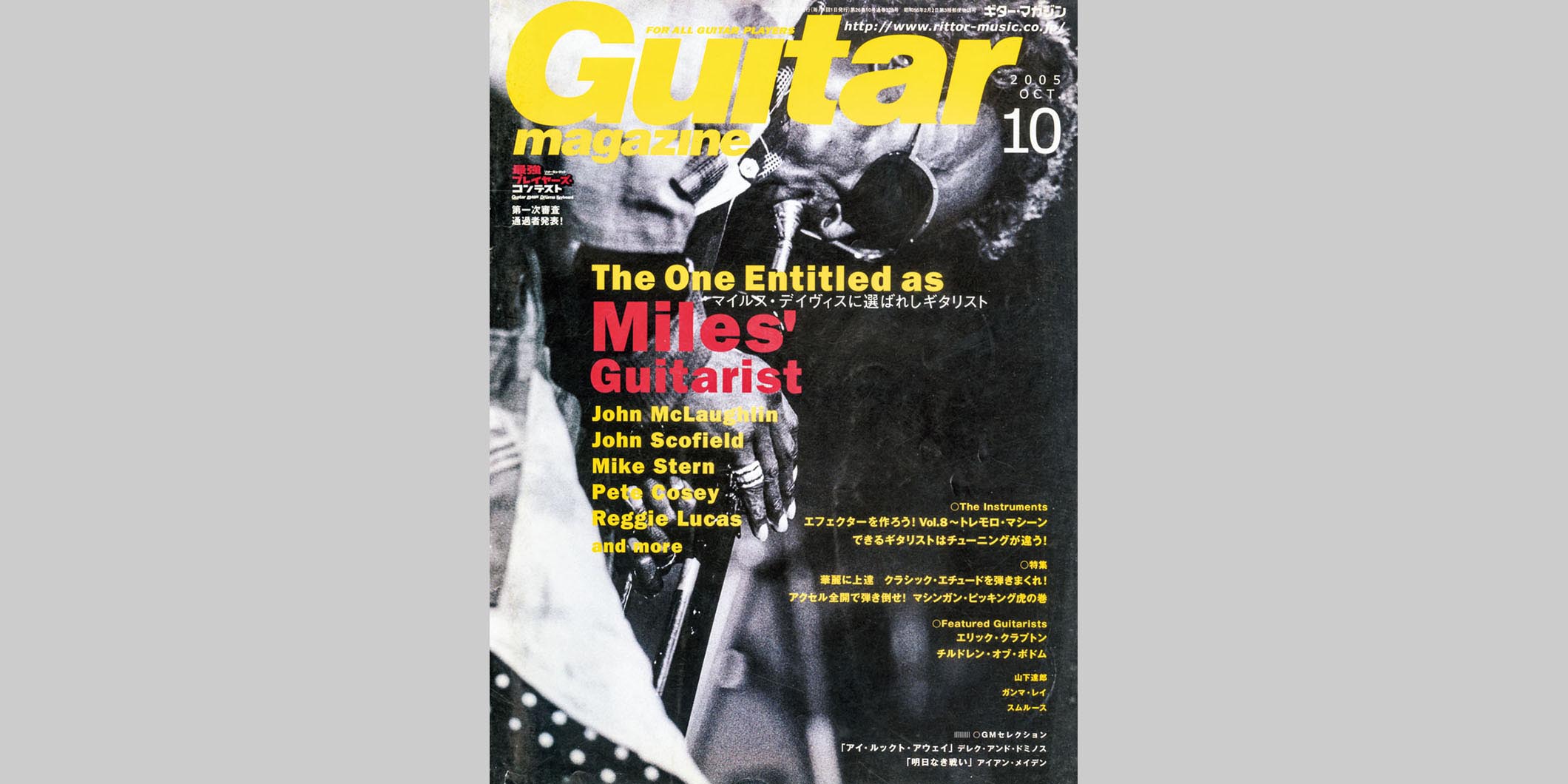 ギター・マガジン2005年10月号　表紙：マイルス・デイヴィス