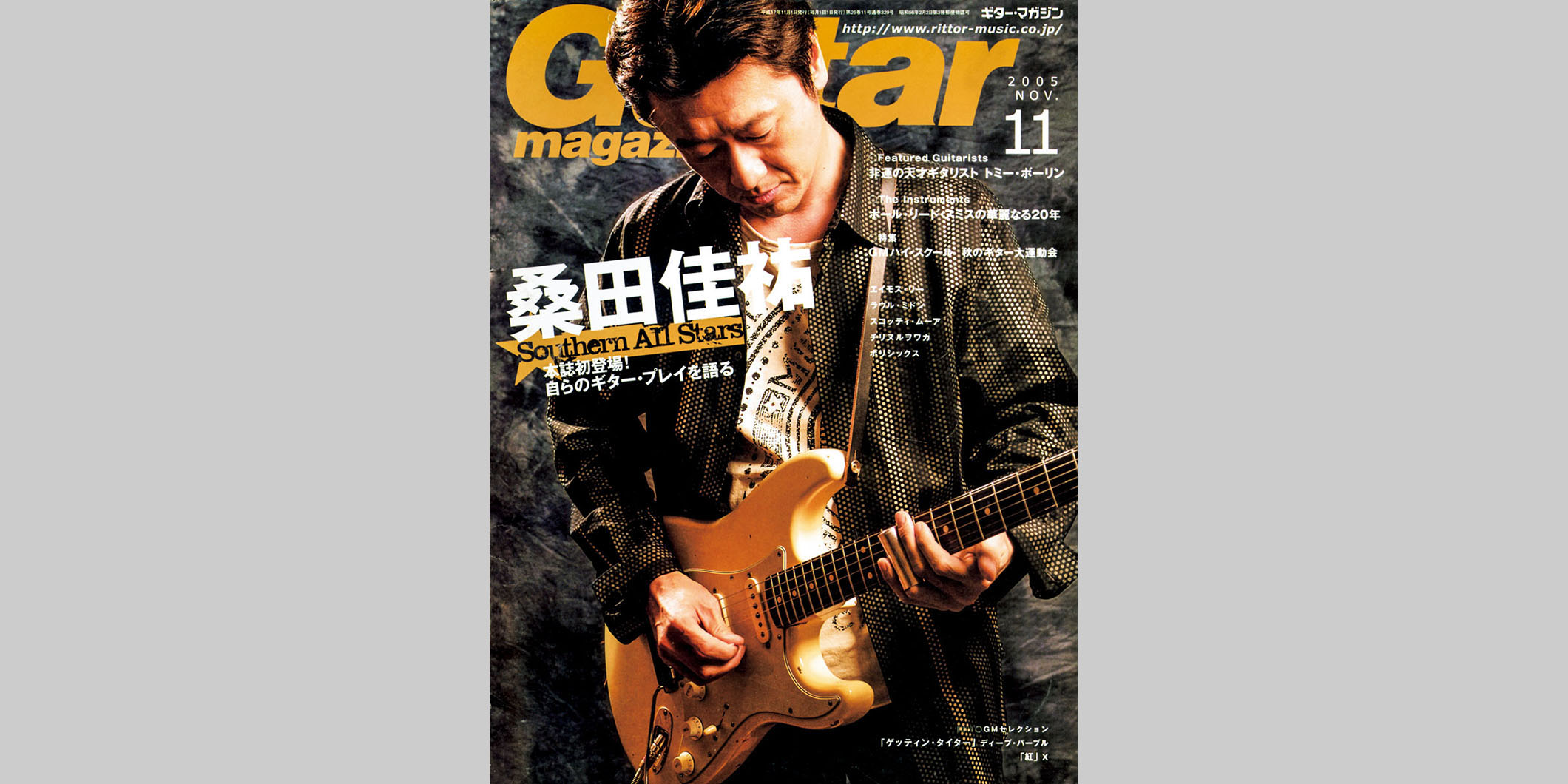 ギター・マガジン2005年11月号　表紙：桑田佳祐
