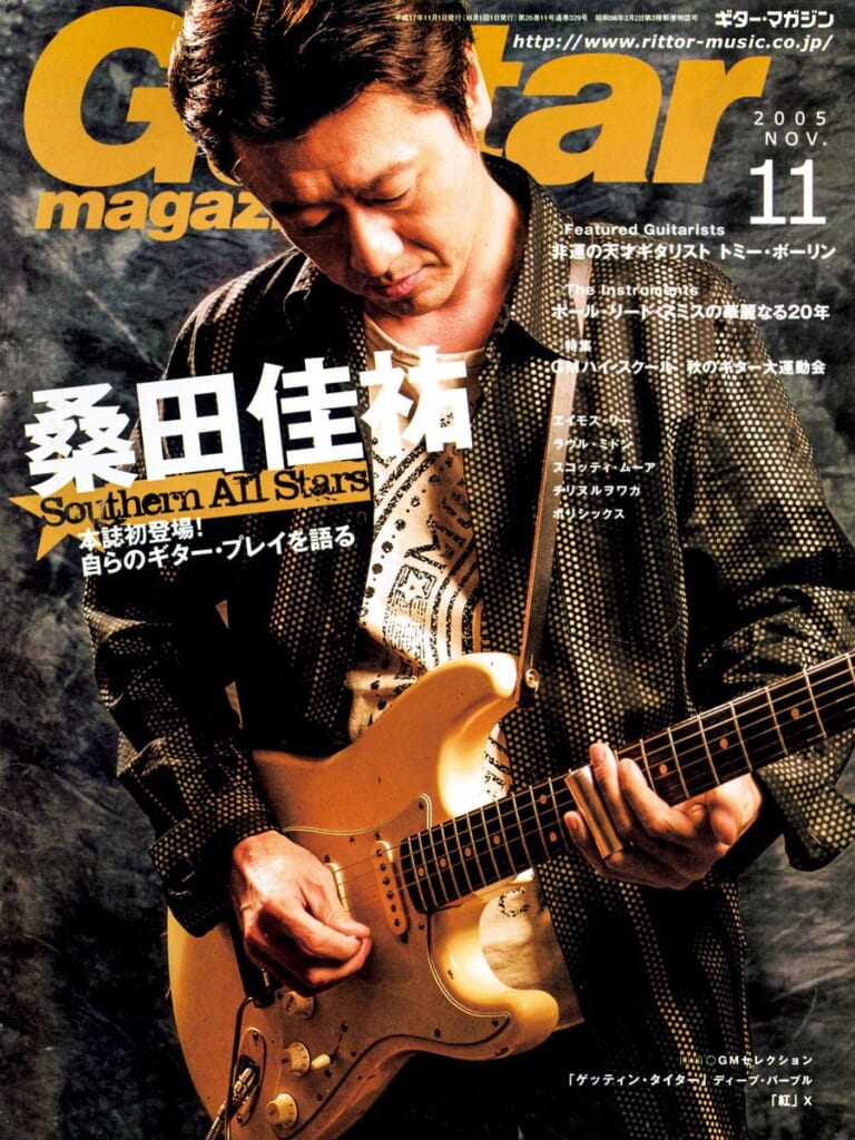 ギター・マガジン2005年11月号　表紙：桑田佳祐