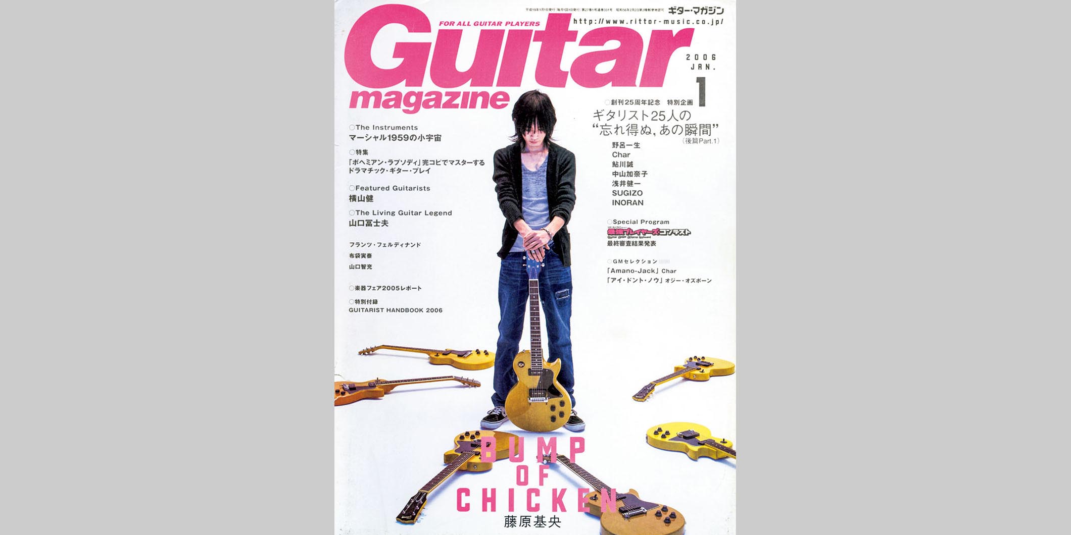 ギター・マガジン2006年1月号　表紙：藤原基央（BUMP OF CHICKEN）