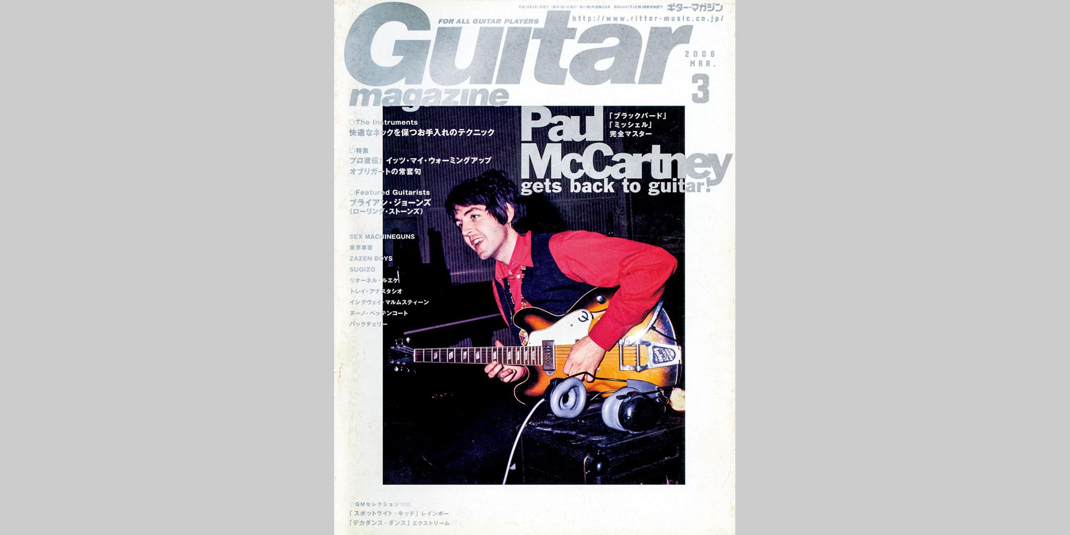 ギター・マガジン2006年3月号　表紙：ポール・マッカートニー