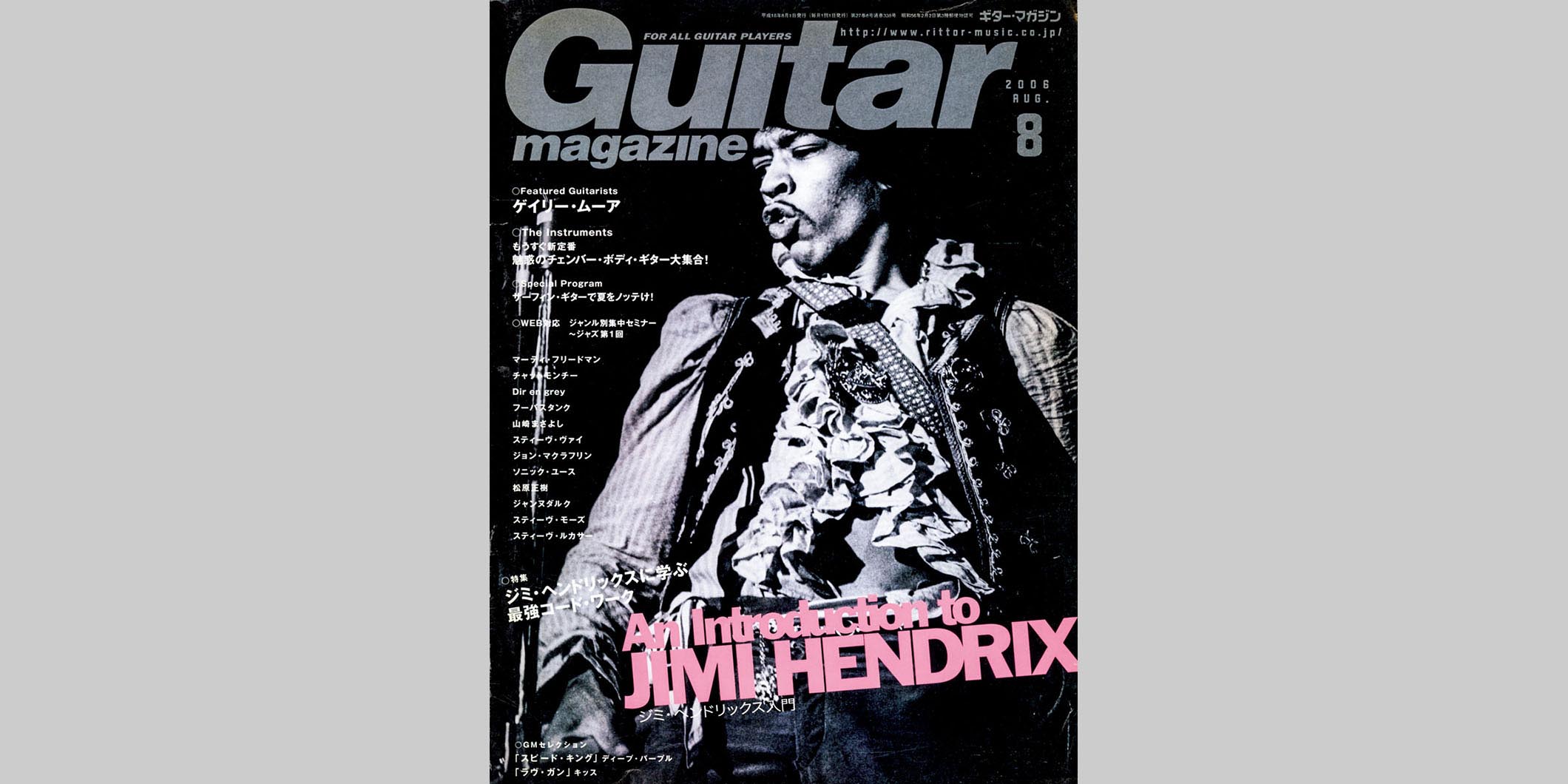 ギター・マガジン2006年8月号　表紙：ジミ・ヘンドリックス