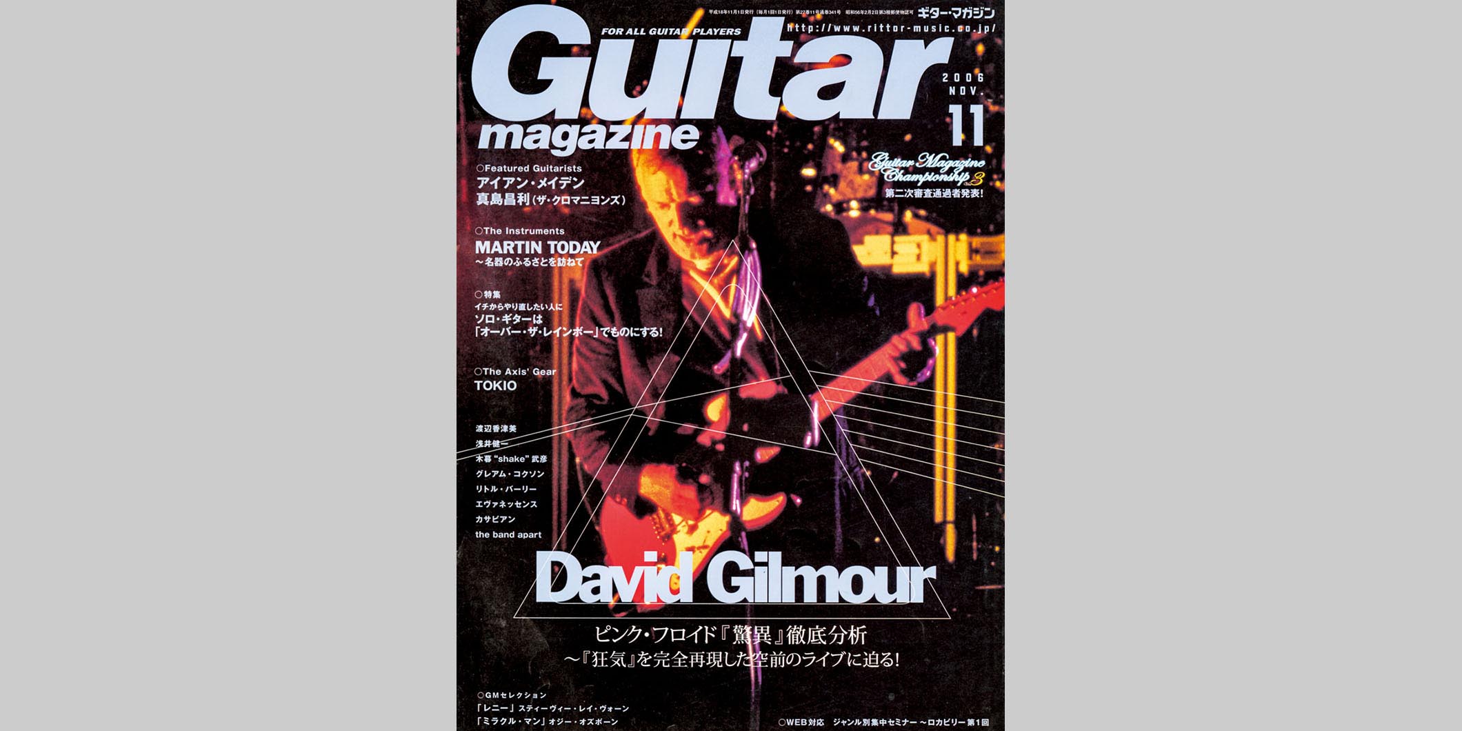 ギター・マガジン2006年11月号　表紙：デイヴ・ギルモア（ピンク・フロイド）