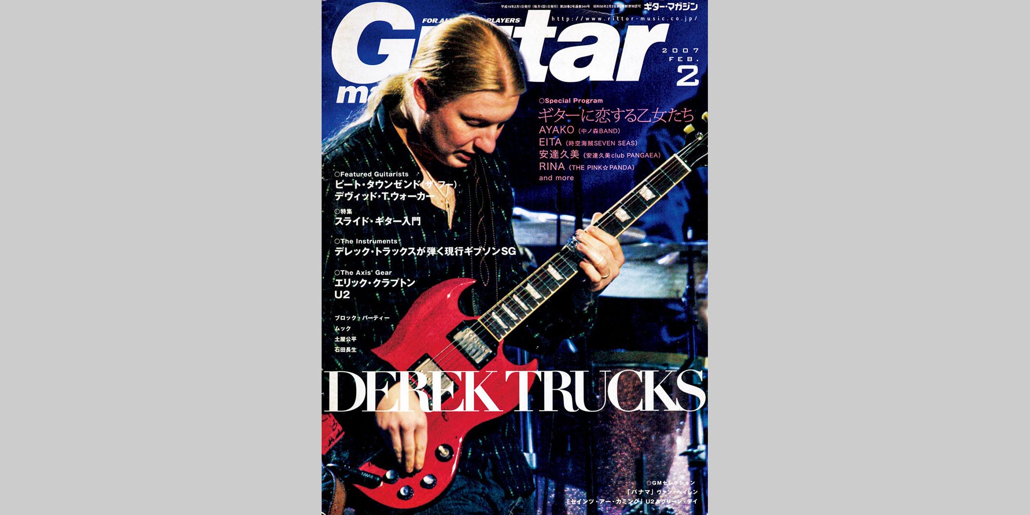 ギター・マガジン2007年2月号　表紙：デレック・トラックス