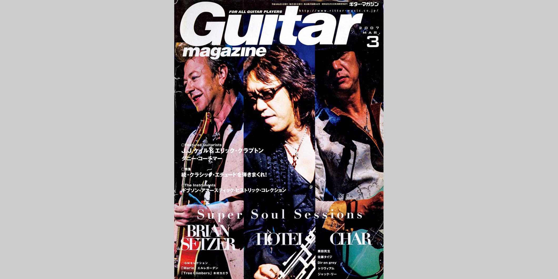 ギター・マガジン2007年3月号　表紙：布袋×Char×ブライアン・セッツァー