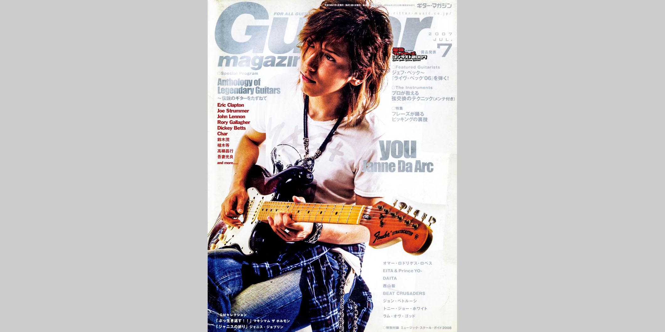 ギター・マガジン2007年7月号　表紙：you