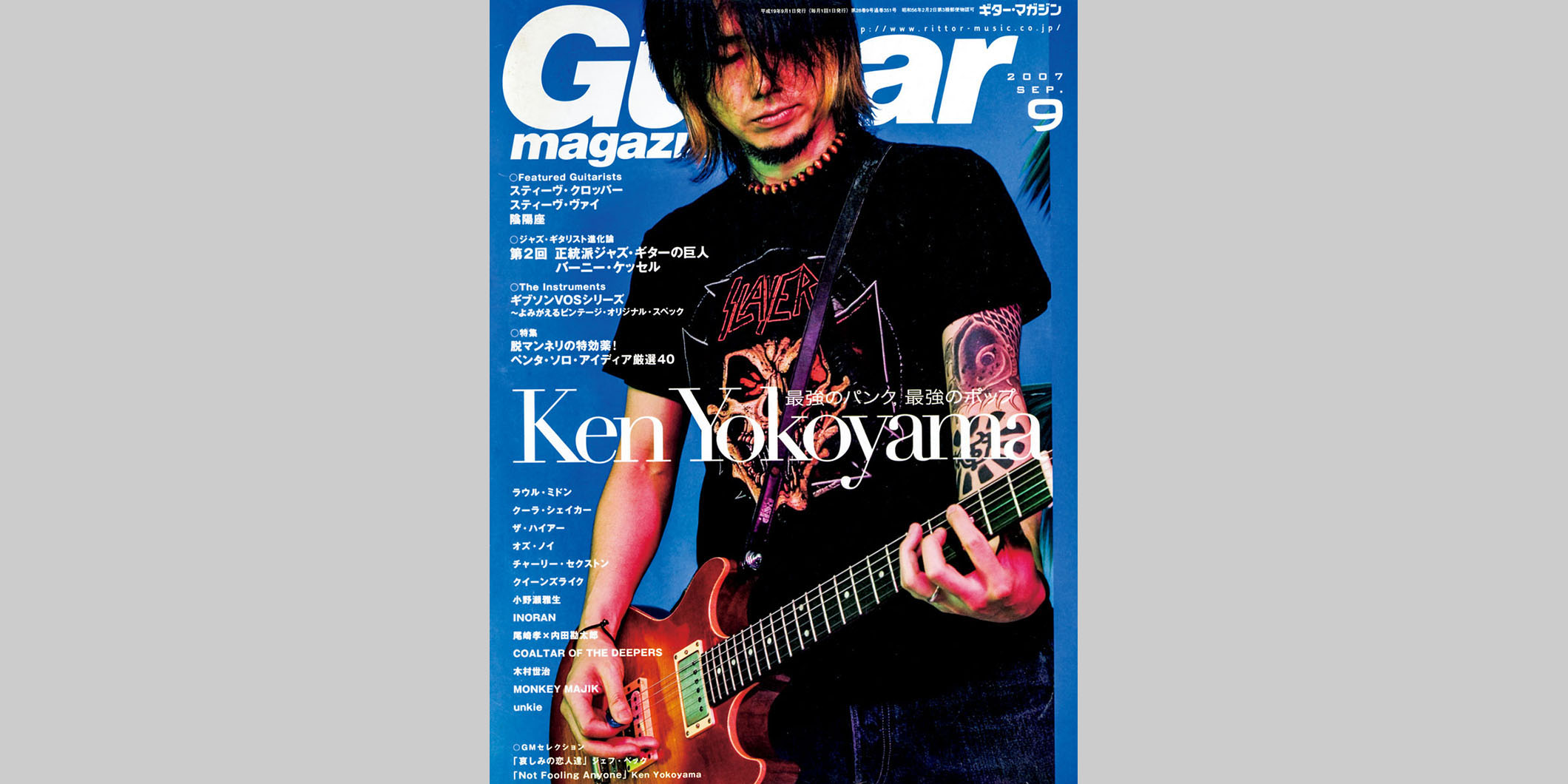 ギター・マガジン2007年9月号　表紙：KEN YOKOYAMA