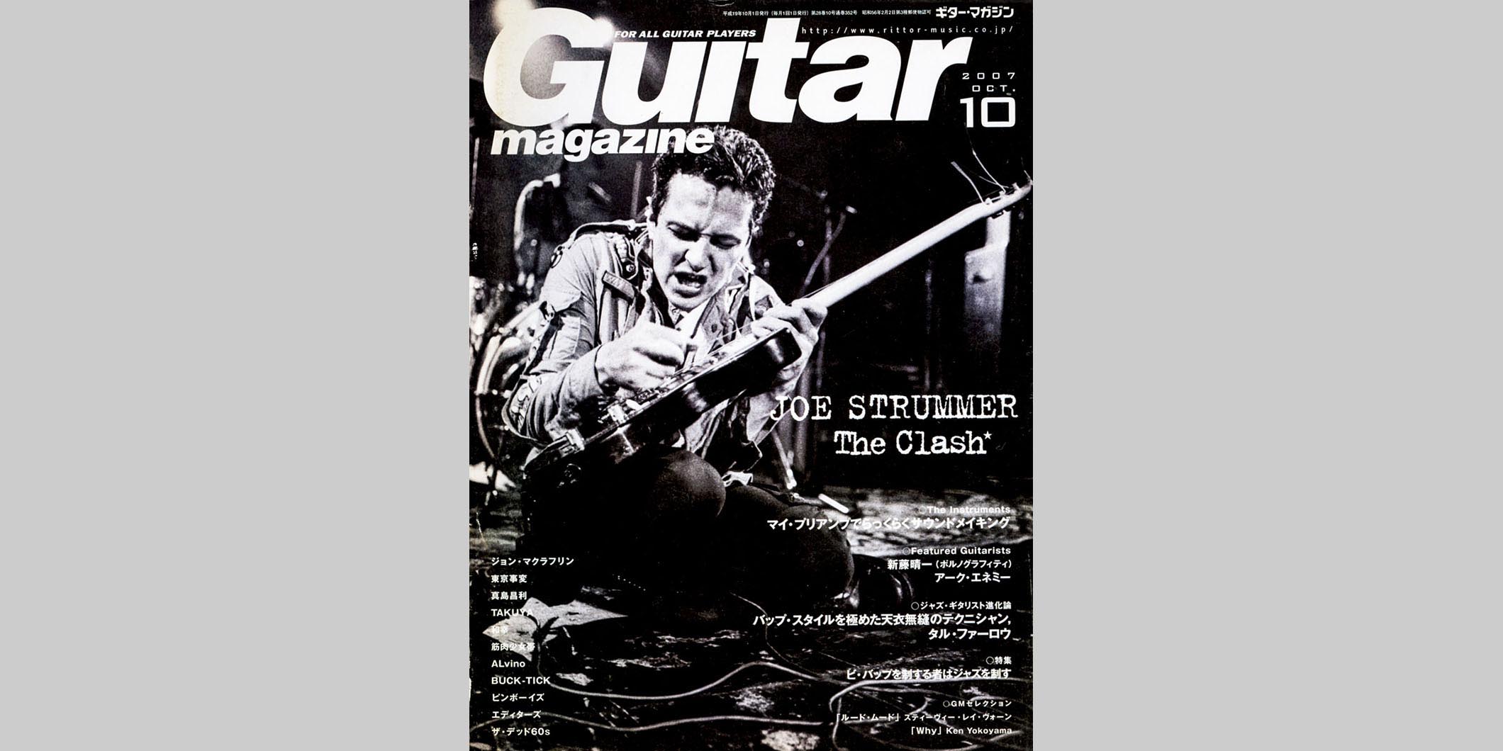 ギター・マガジン2007年10月号　表紙：ジョー・ストラマー