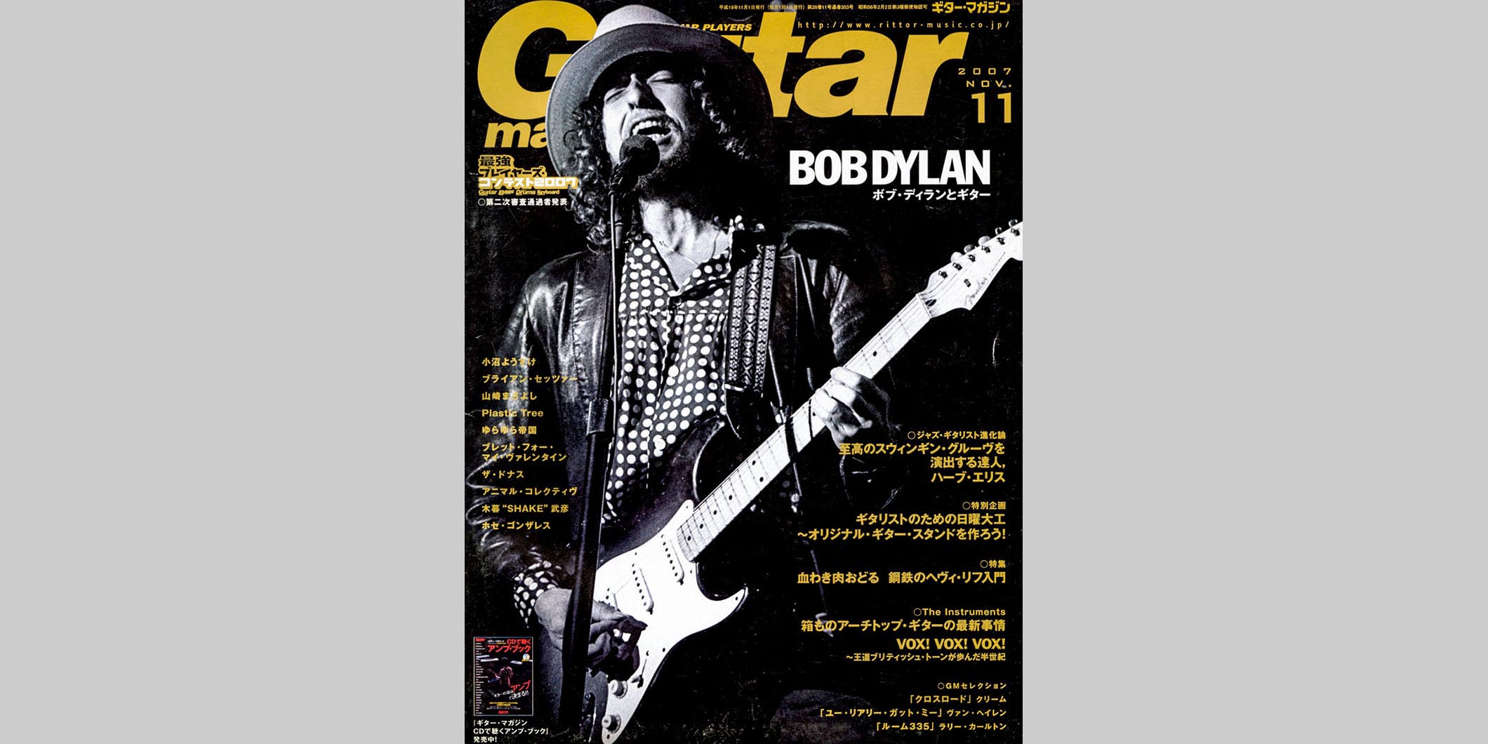 ギター・マガジン2007年11月号　表紙：ボブ・ディラン