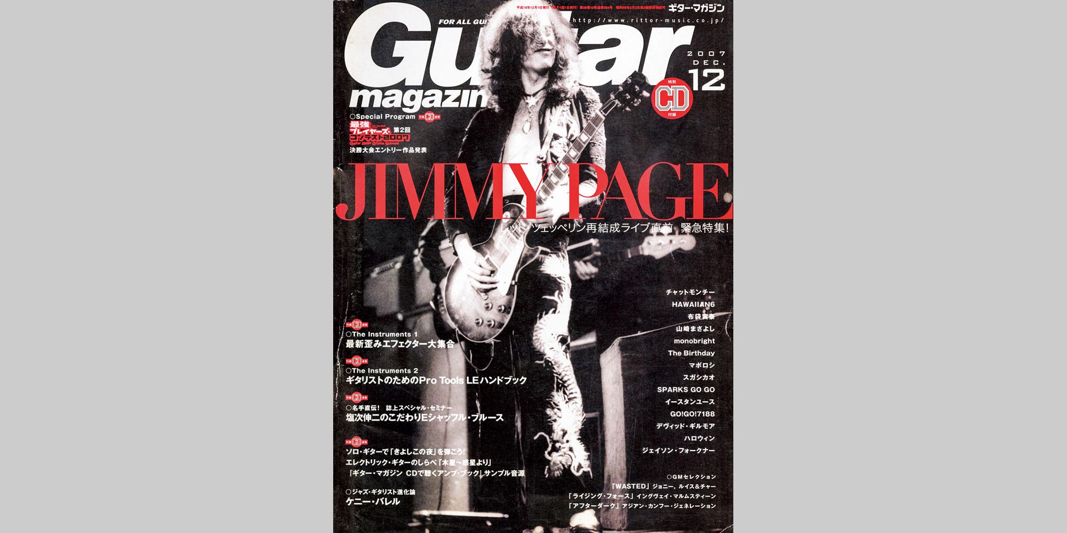 ギター・マガジン2007年12月号　表紙：ジミー・ペイジ