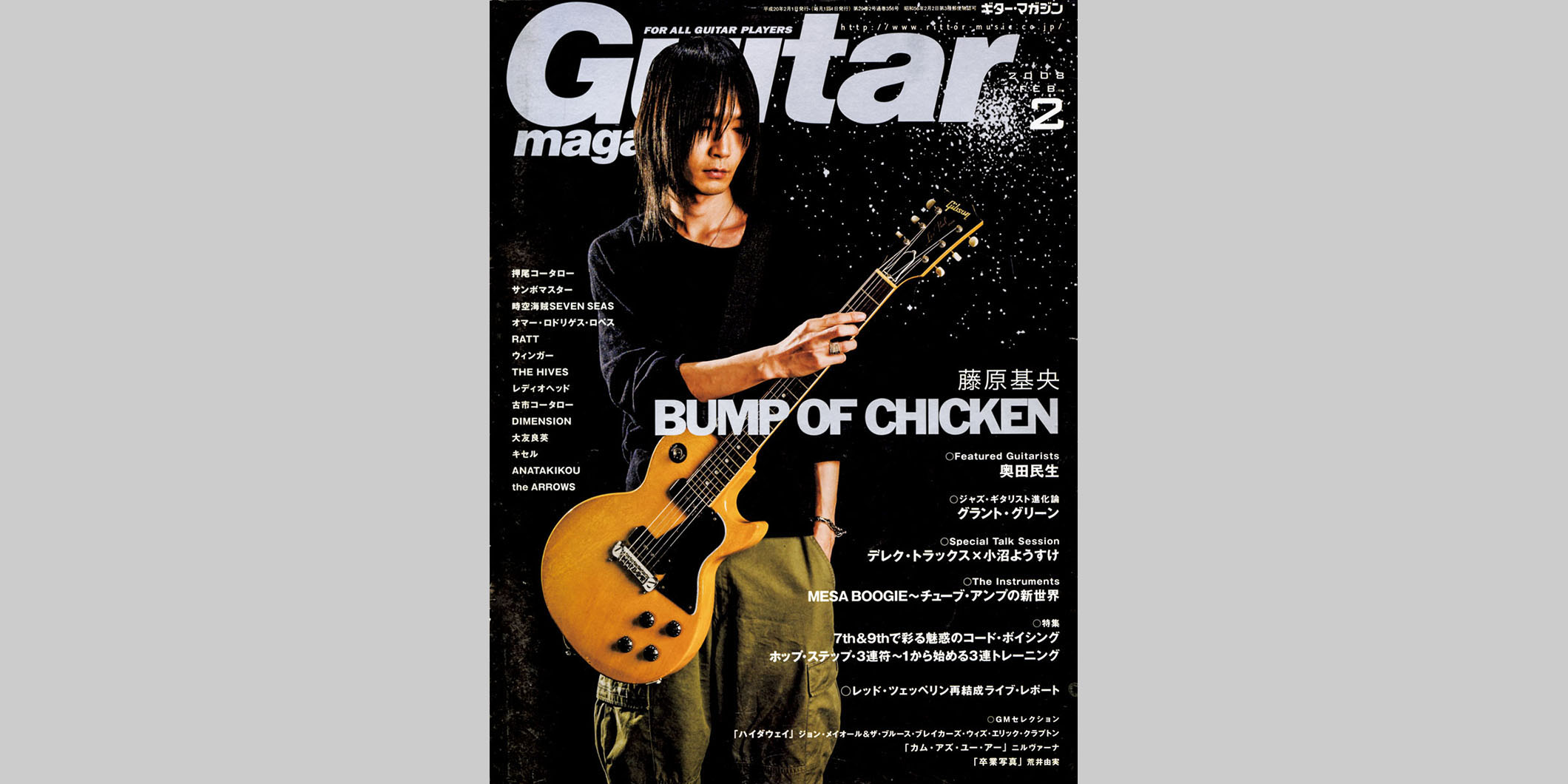 ギター・マガジン2008年2月号　表紙：藤原基央（BUMP OF CHICKEN）