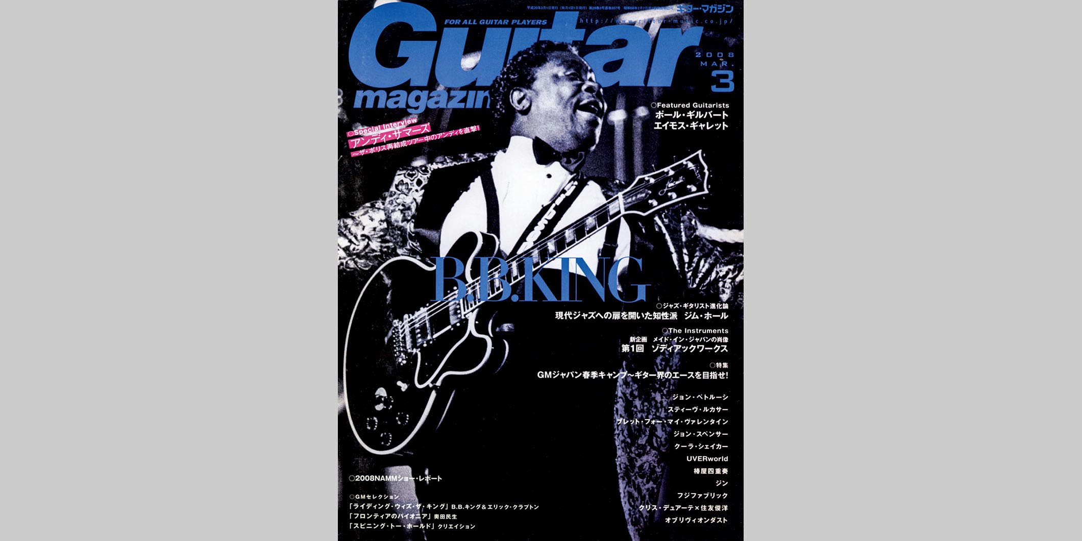ギター・マガジン2008年3月号　表紙：B.B.キング
