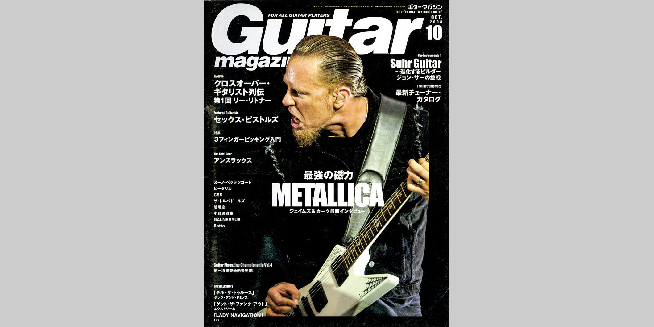 ギター・マガジン2008年10月号　表紙：メタリカ