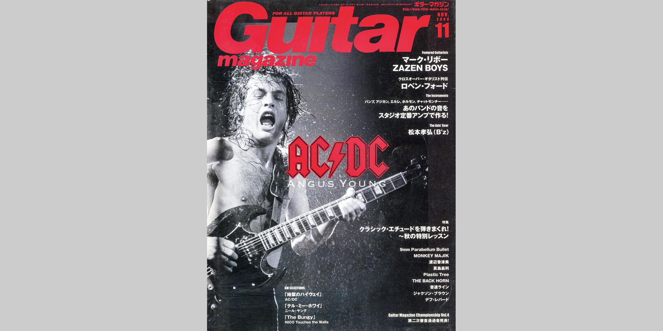 ギター・マガジン2008年11月号　表紙：AC/DC