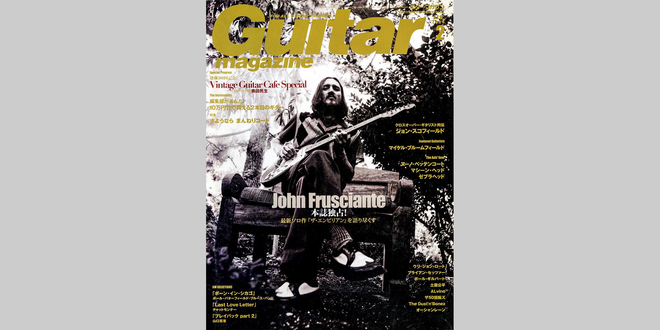 ギター・マガジン2009年2月号　表紙：ジョン・フルシアンテ