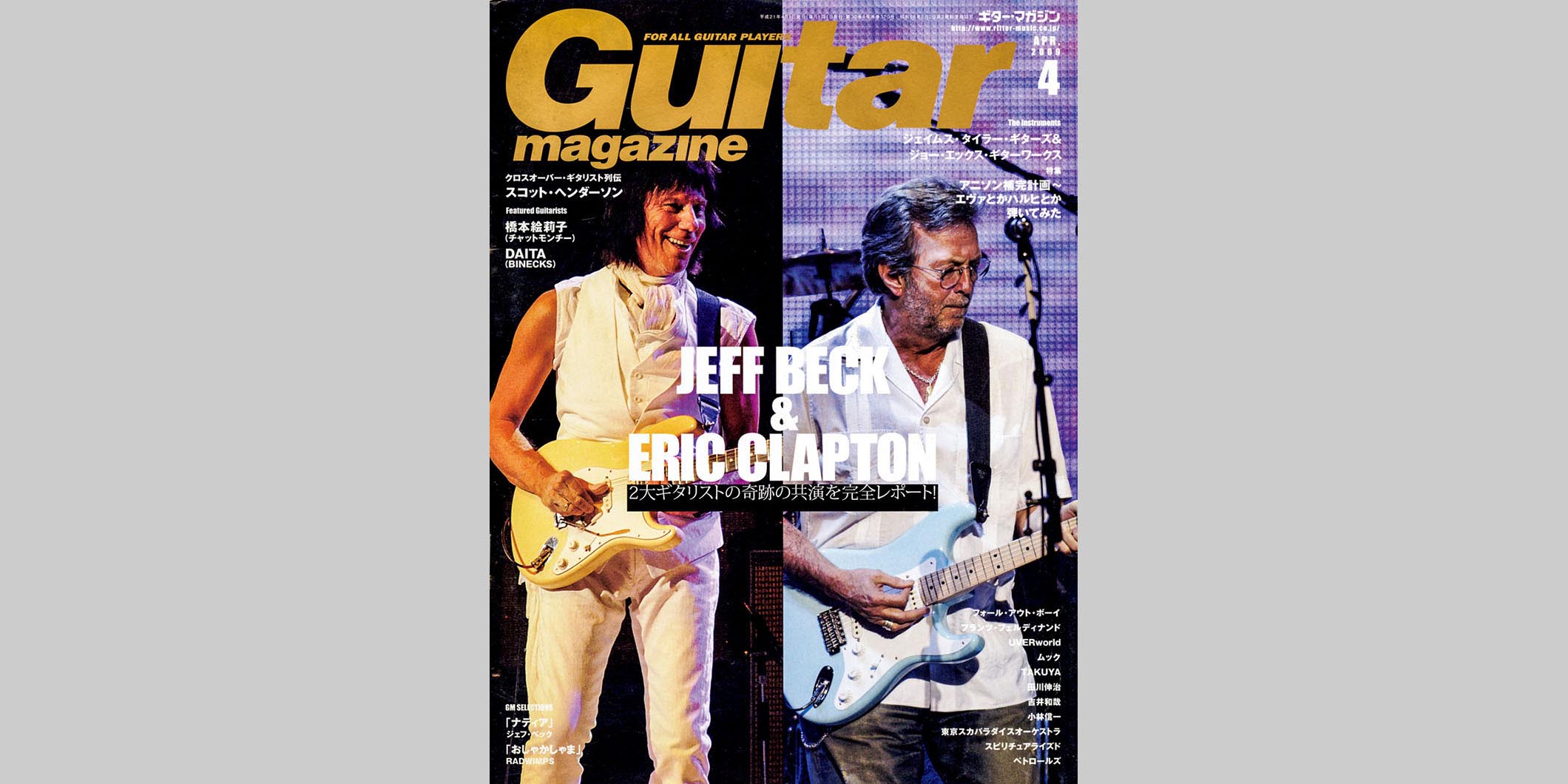 ギター・マガジン2009年4月号　表紙：ジェフ・ベック＆エリック・クラプトン