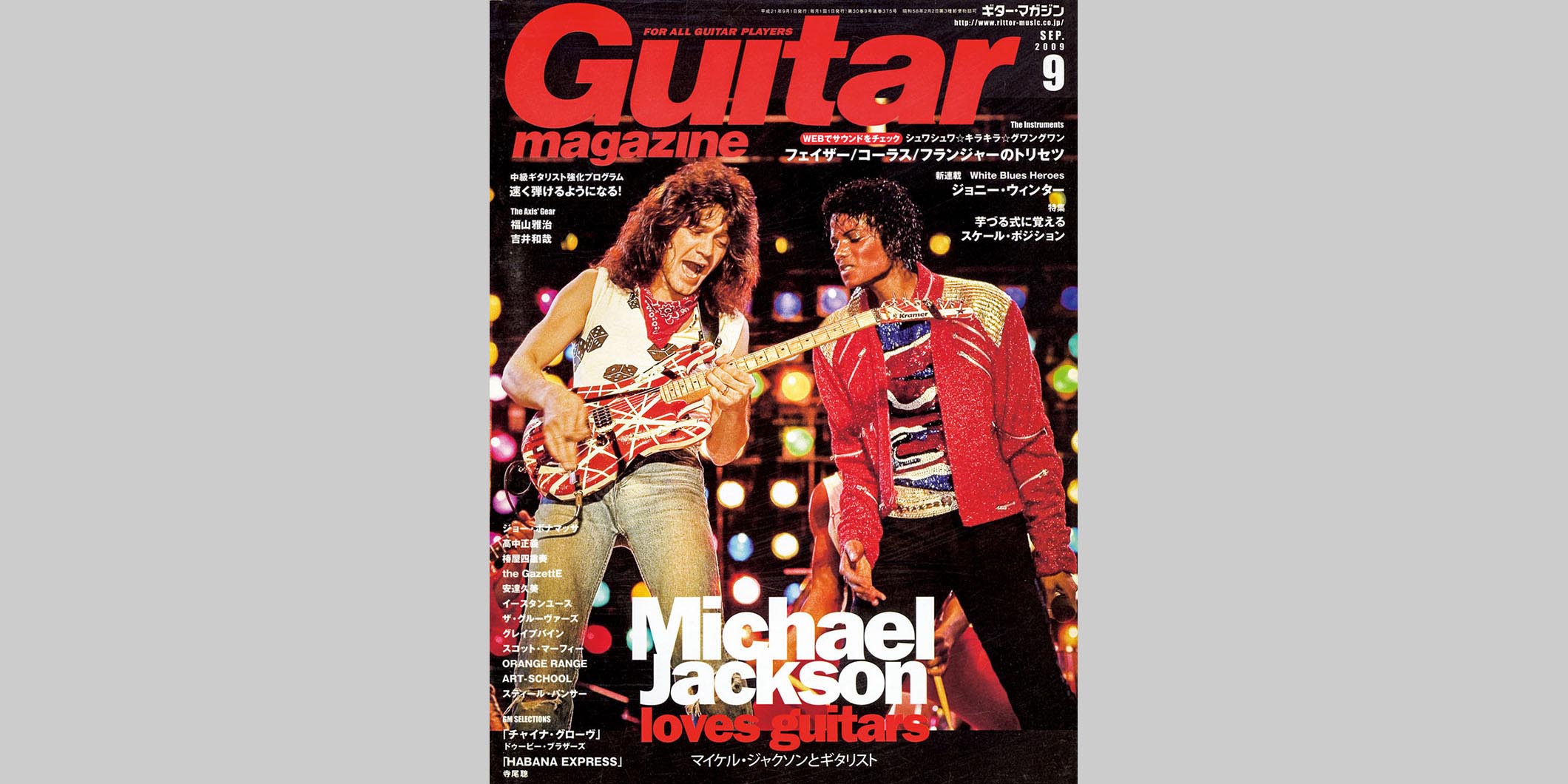 ギター・マガジン2009年9月号　表紙：マイケル・ジャクソン＆エディ・ヴァン・ヘイレン