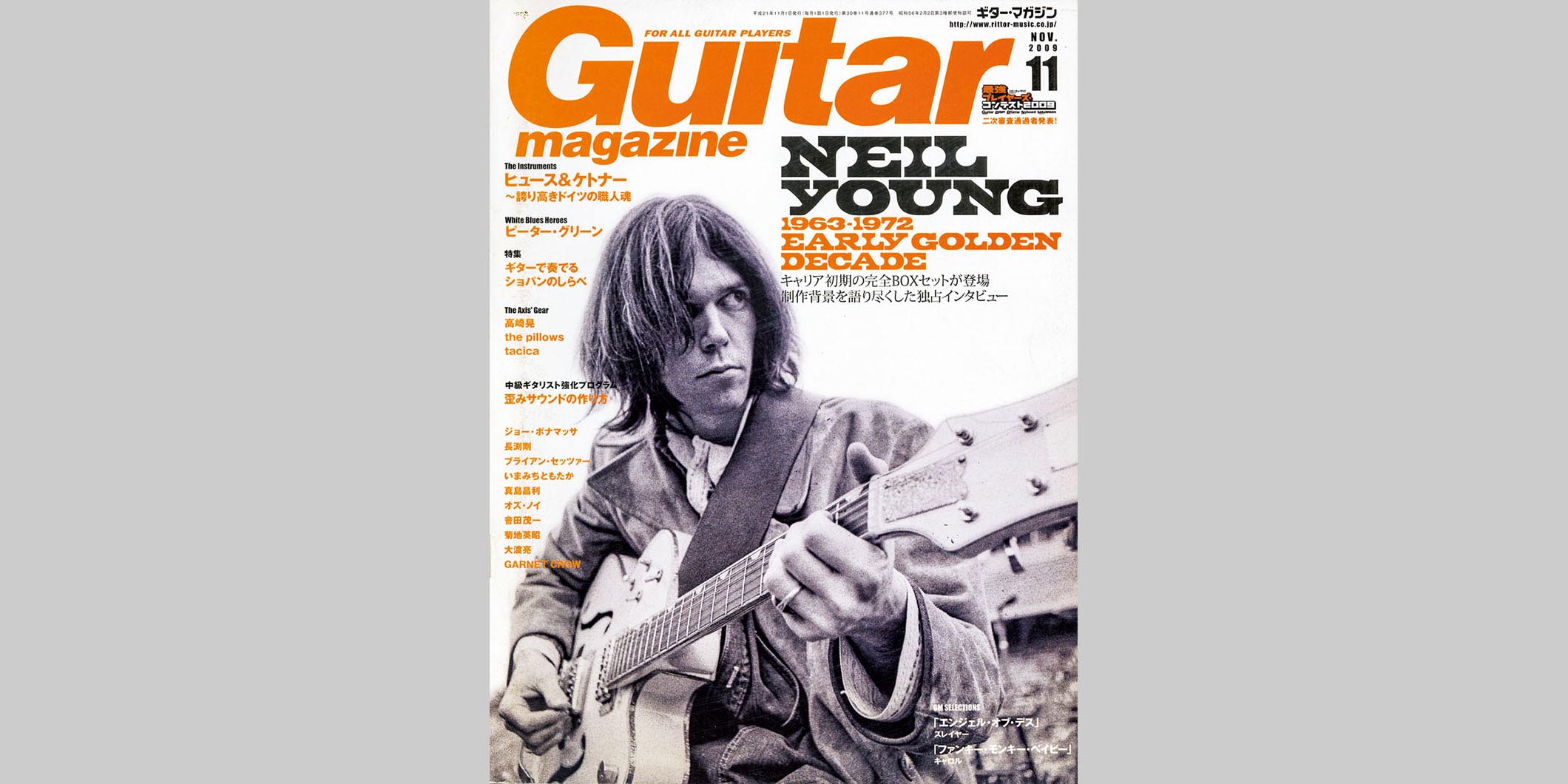 ギター・マガジン2009年11月号　表紙：ニール・ヤング