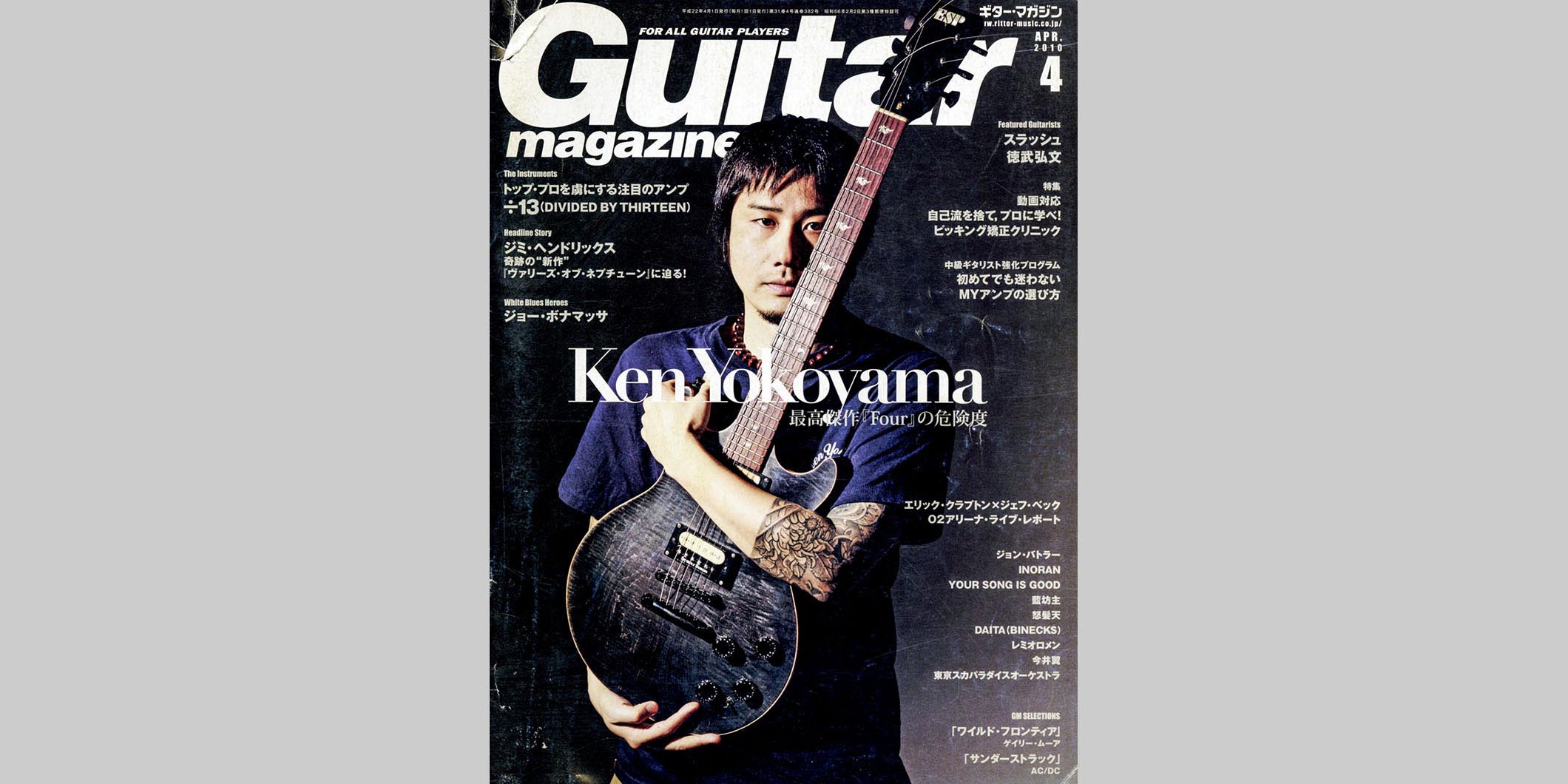 ギター・マガジン2010年4月号 表紙：横山健 | ギター・マガジンWEB 