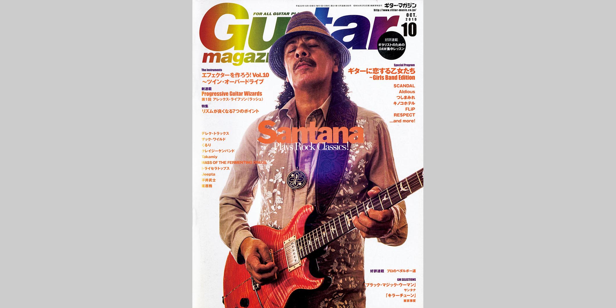 ギター・マガジン2010年10月号　表紙：サンタナ