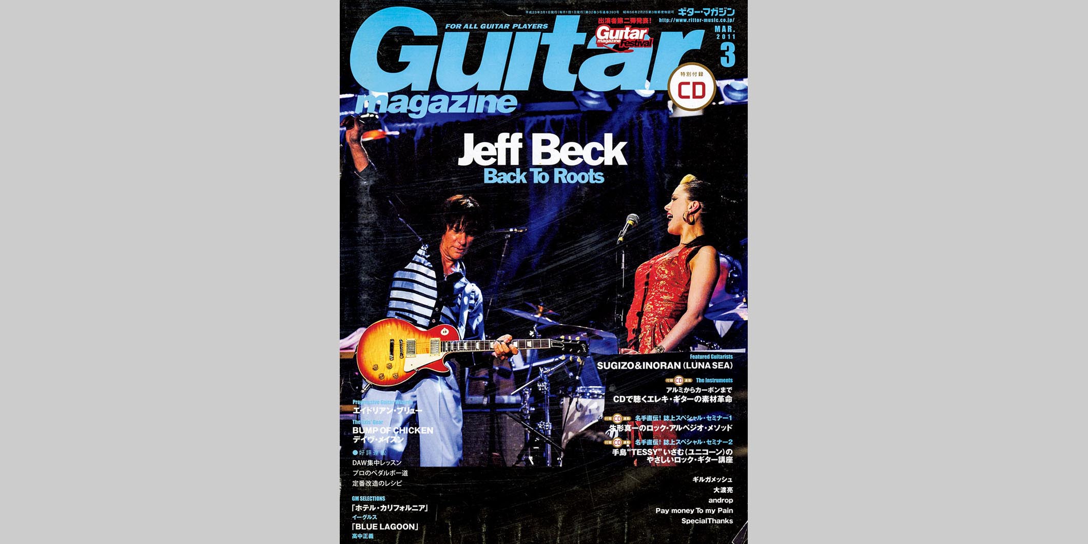 ギター・マガジン2011年3月号　表紙：ジェフ・ベック