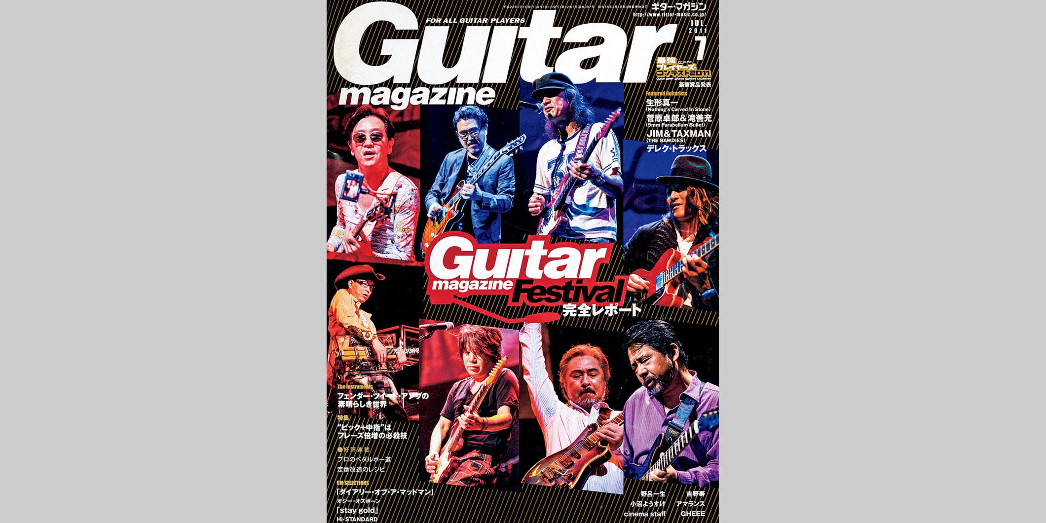 ギター・マガジン2011年7月号　表紙：Guitar Magazine Festival完全レポート