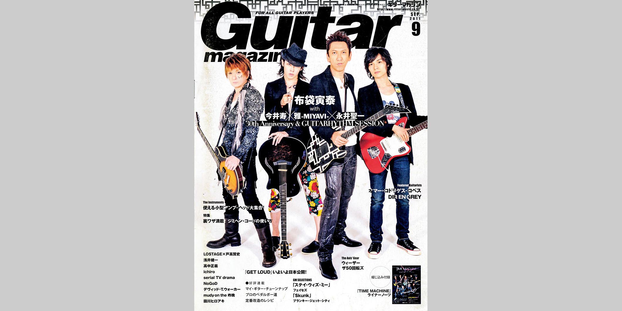 ギター・マガジン2011年9月号　表紙：布袋寅泰 with 今井寿×雅-MIYAVI-×永井聖一