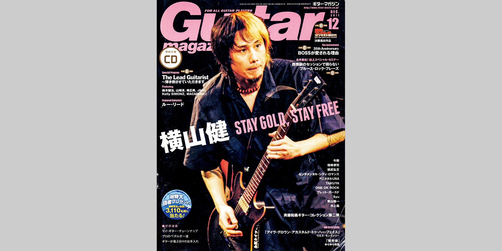 ギター・マガジン2011年12月号　表紙：横山健