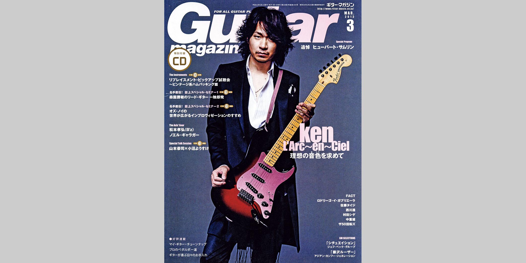 ギター・マガジン2012年3月号　表紙：ken（ラルク アン シエル）