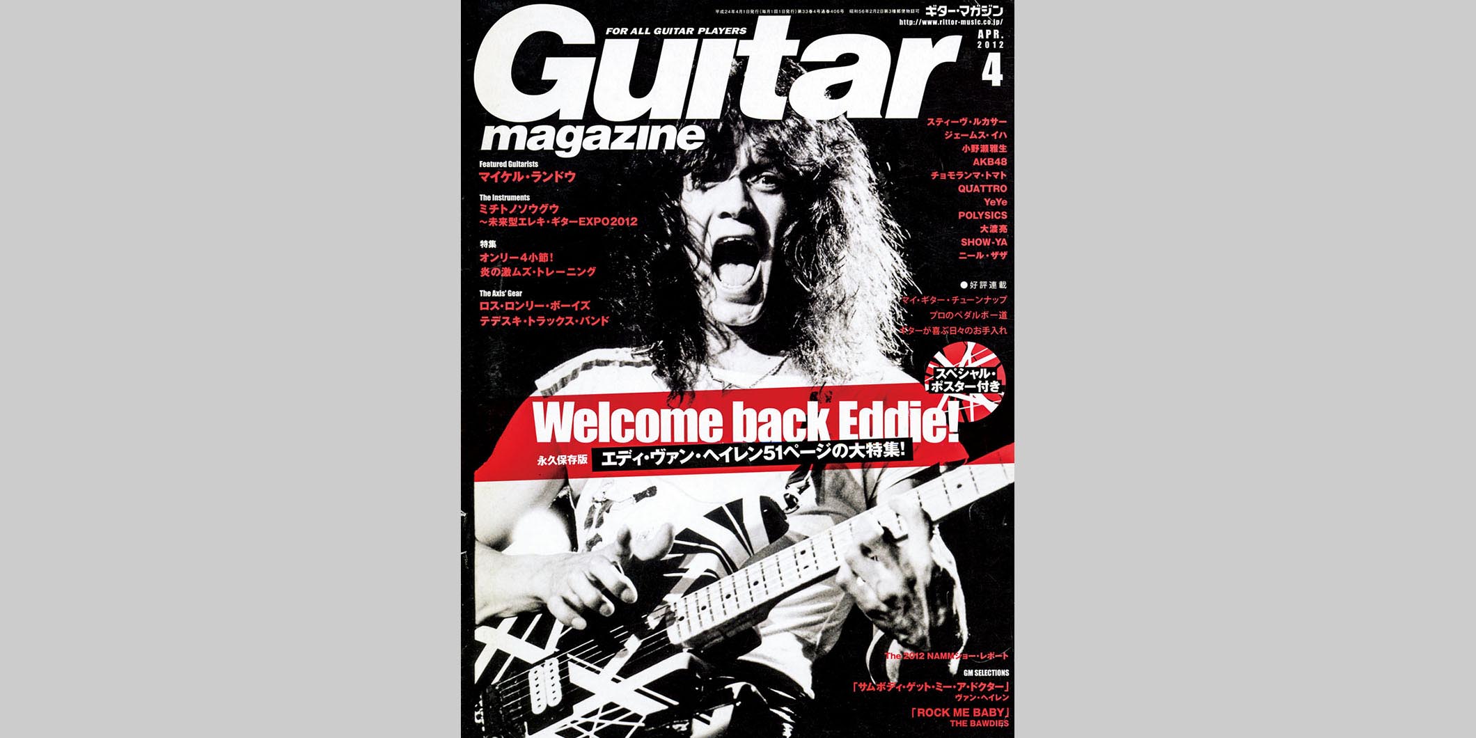 ギター・マガジン2012年4月号　表紙：エディ・ヴァン・ヘイレン
