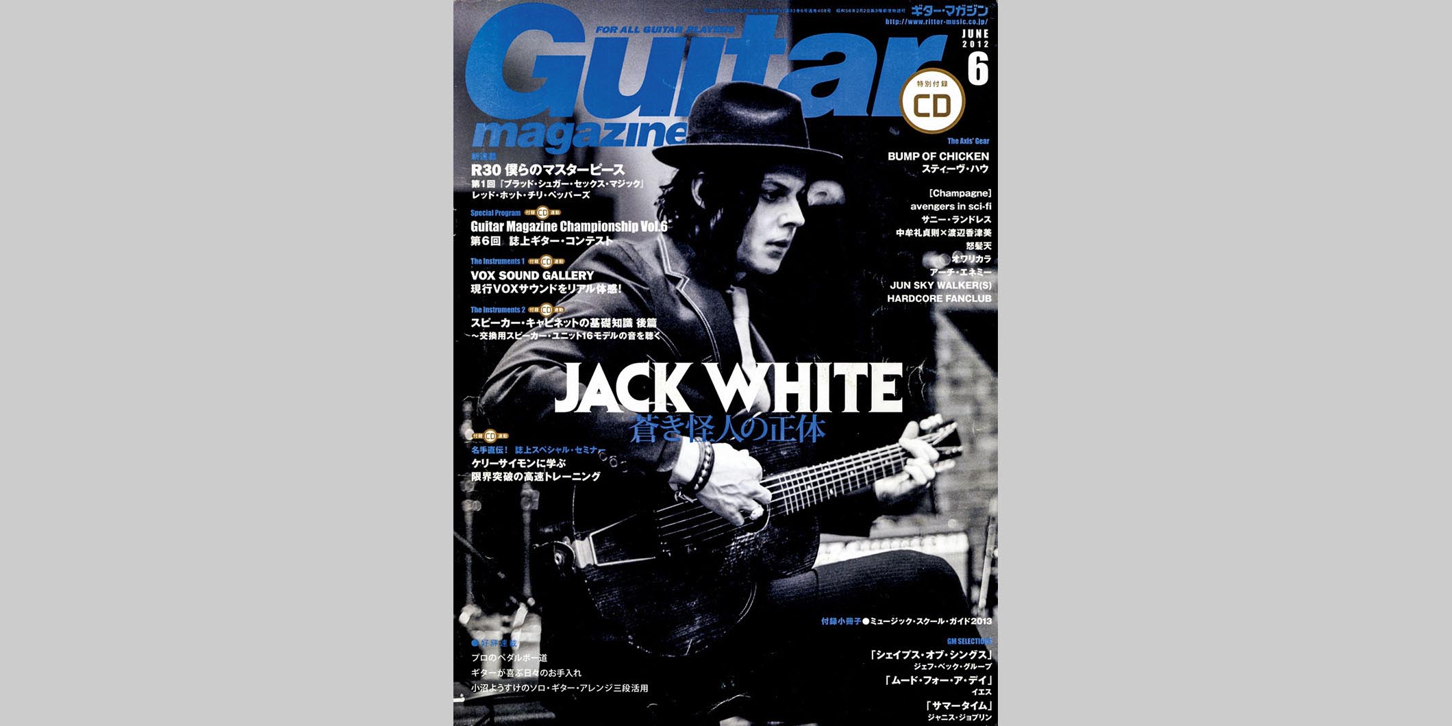 ギター・マガジン2012年6月号　表紙：ジャック・ホワイト