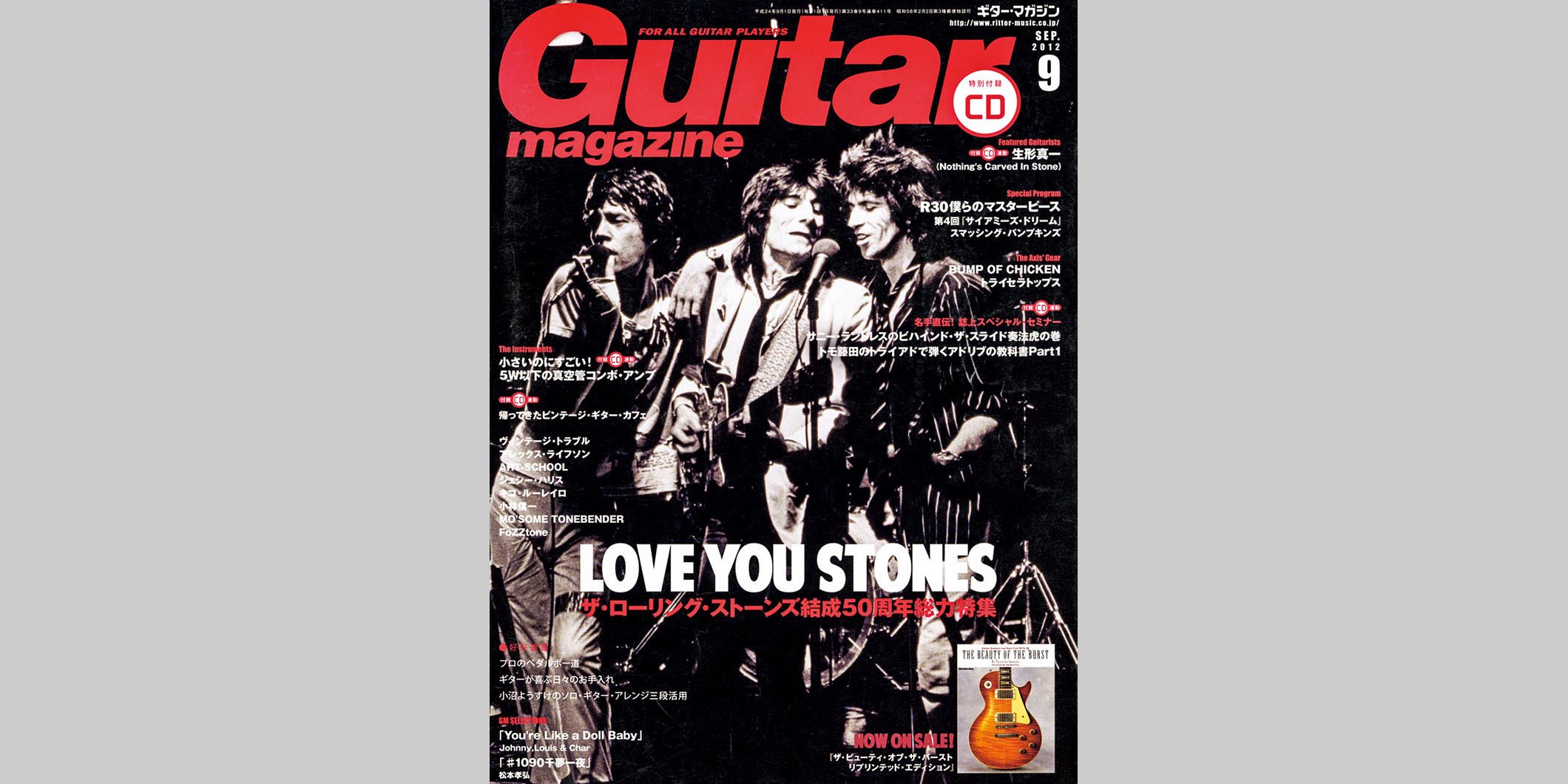 ギター・マガジン2012年9月号　表紙：ザ・ローリング・ストーンズ