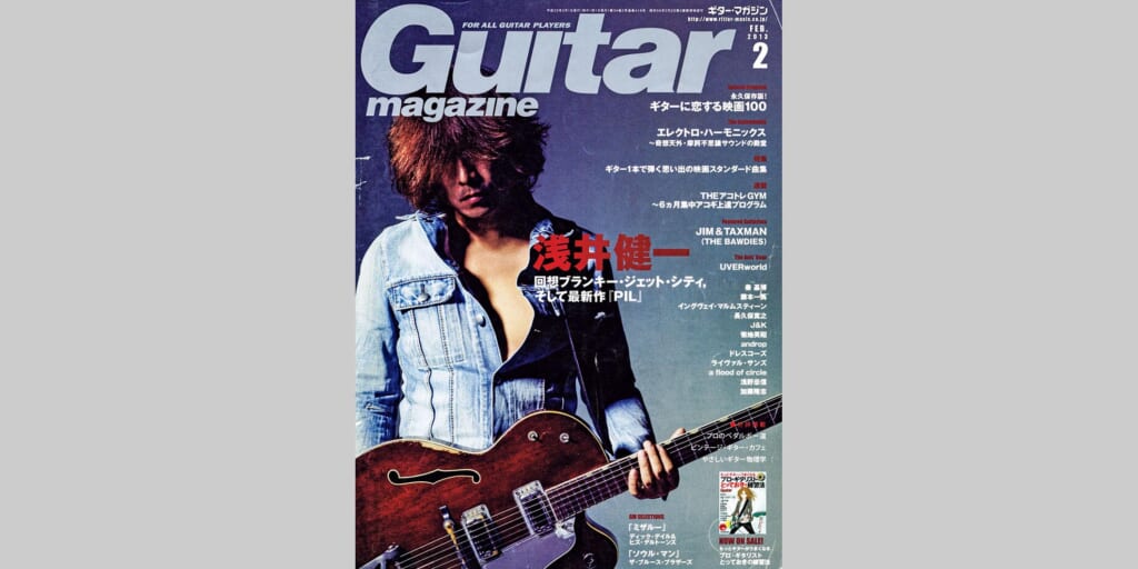 ギター・マガジン2013年2月号　表紙：浅井健一