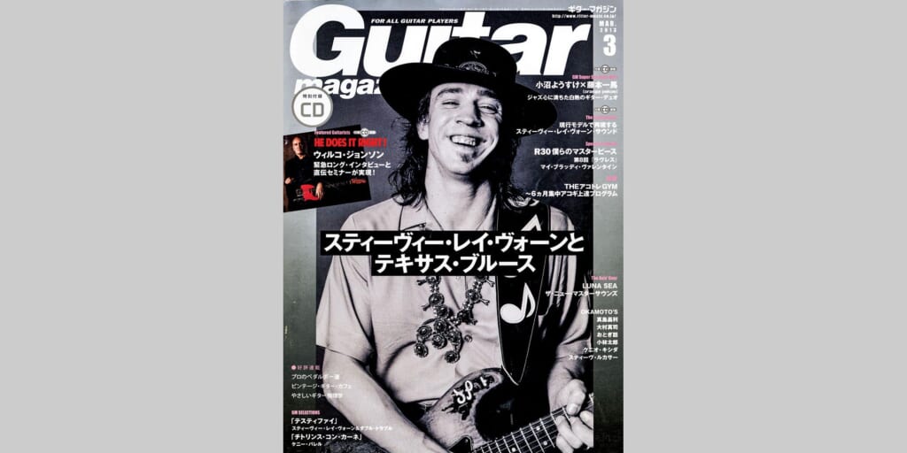ギター・マガジン2013年3月号　表紙：スティーヴィー・レイ・ヴォーン