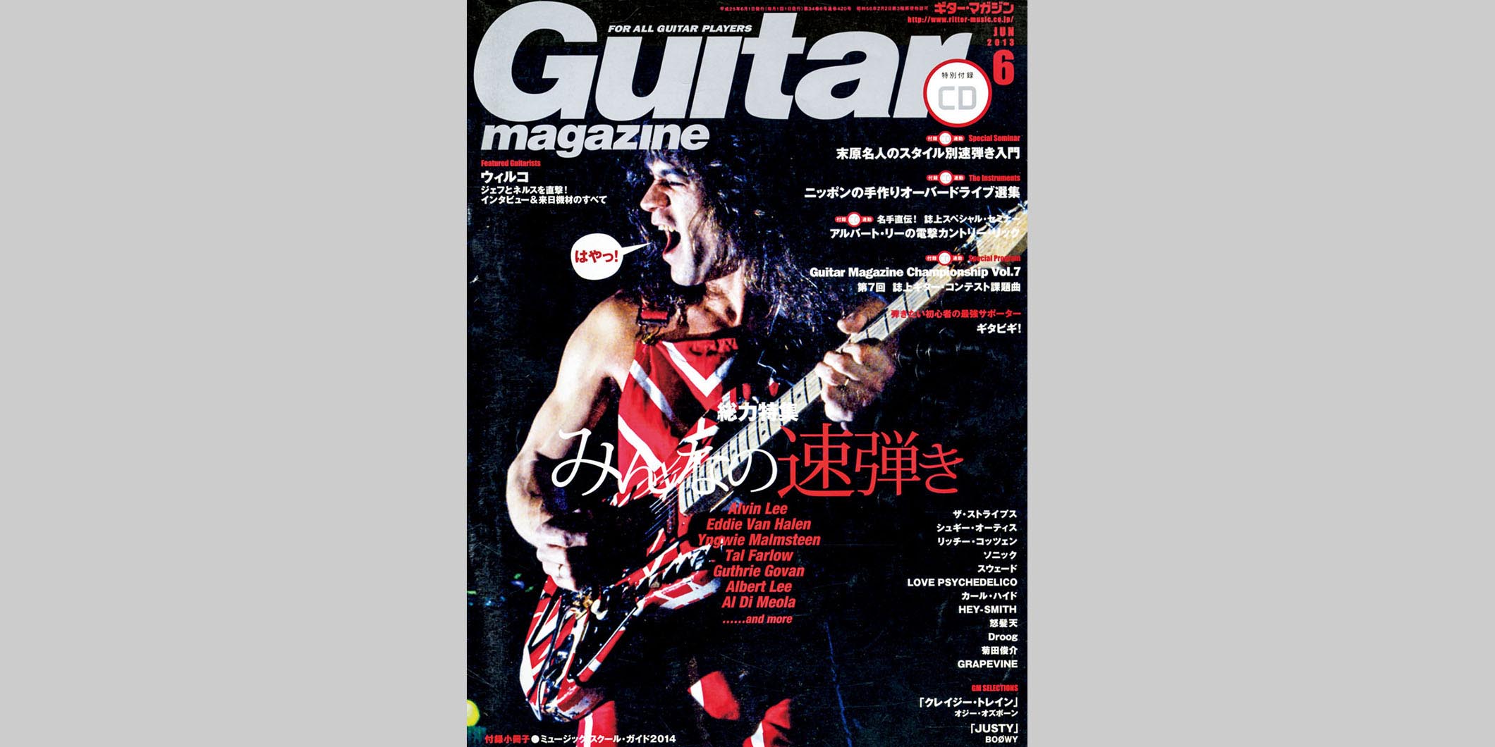 ギター・マガジン2013年6月号　表紙：エディ・ヴァン・ヘイレン