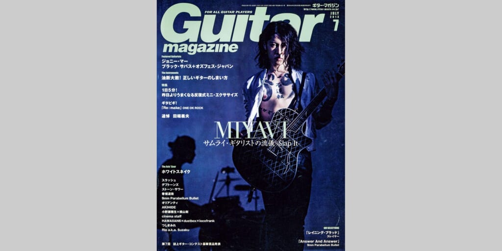 ギター・マガジン2013年7月号　表紙：MIYAVI