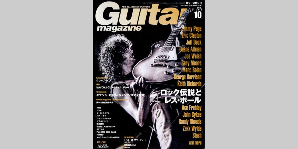 ギター・マガジン2013年10月号　表紙：ジミー・ペイジ