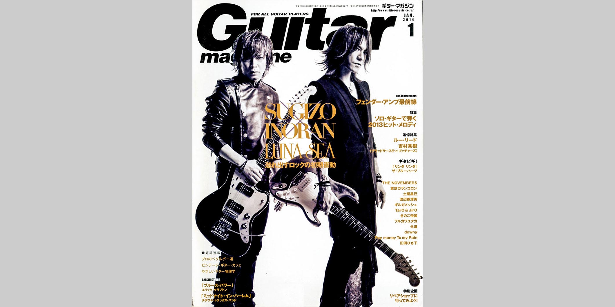 ギター・マガジン2014年1月号 表紙：SUGIZO & INORAN | ギター 