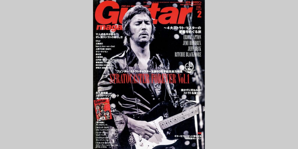 ギター・マガジン2014年2月号　表紙：エリック・クラプトン