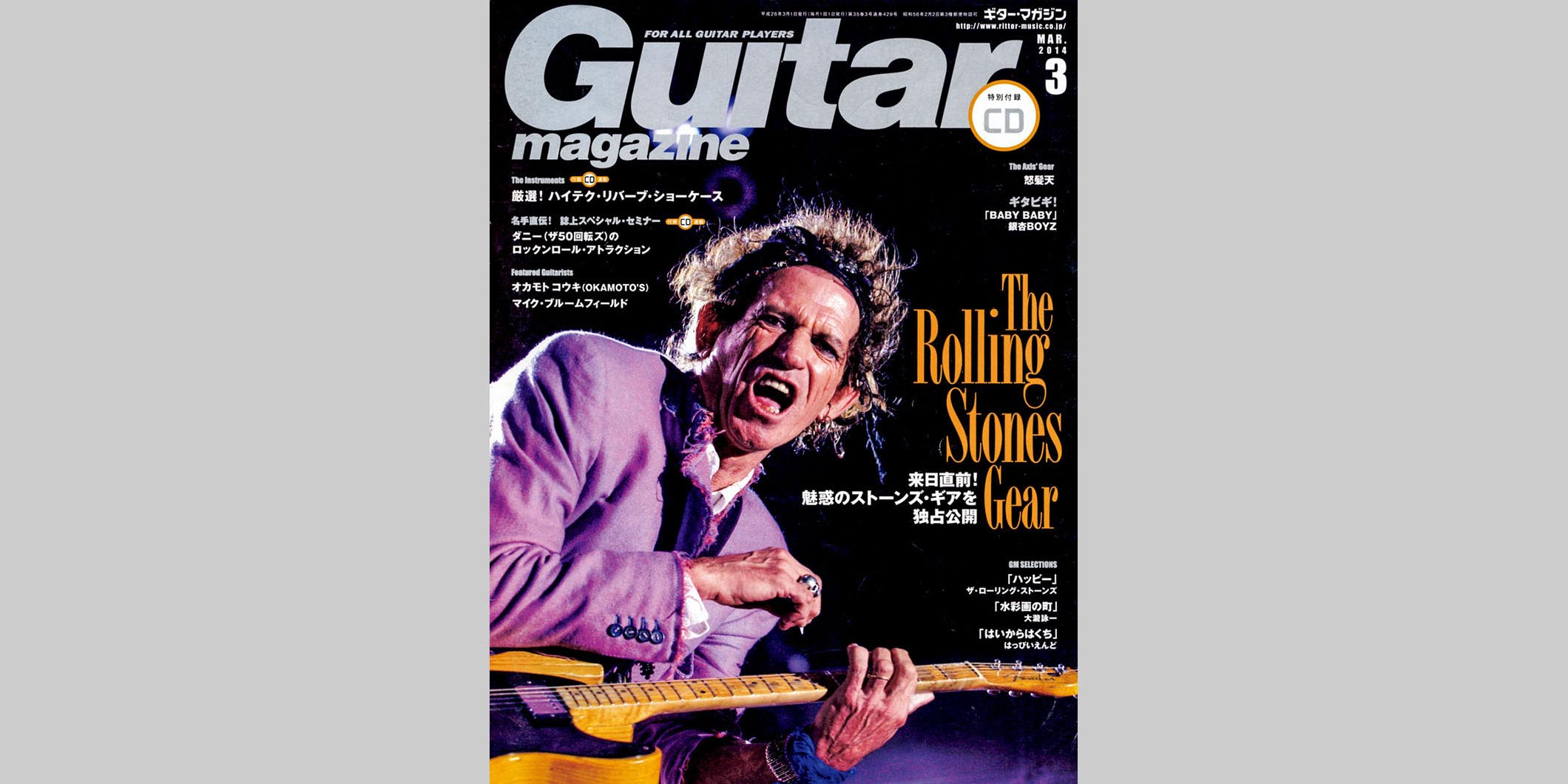 ギター・マガジン2014年3月号　表紙：キース・リチャーズ