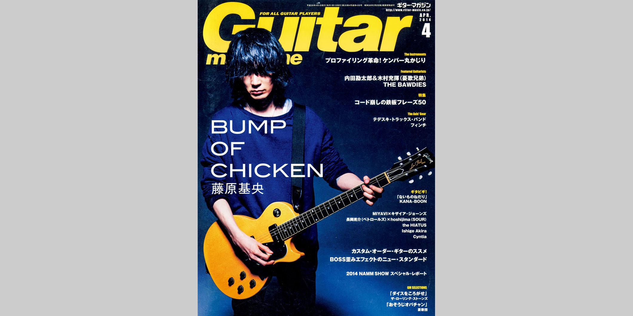 ギター・マガジン2014年4月号　表紙：藤原基央