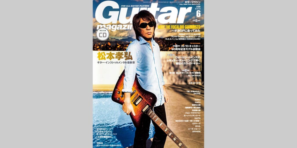 ギター・マガジン2014年6月号　表紙：松本孝弘