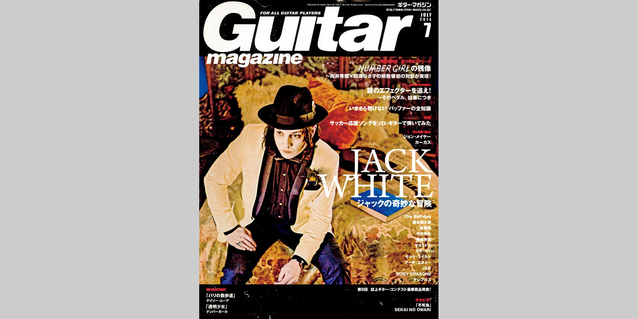 ギター・マガジン2014年7月号　表紙：ジャック・ホワイト