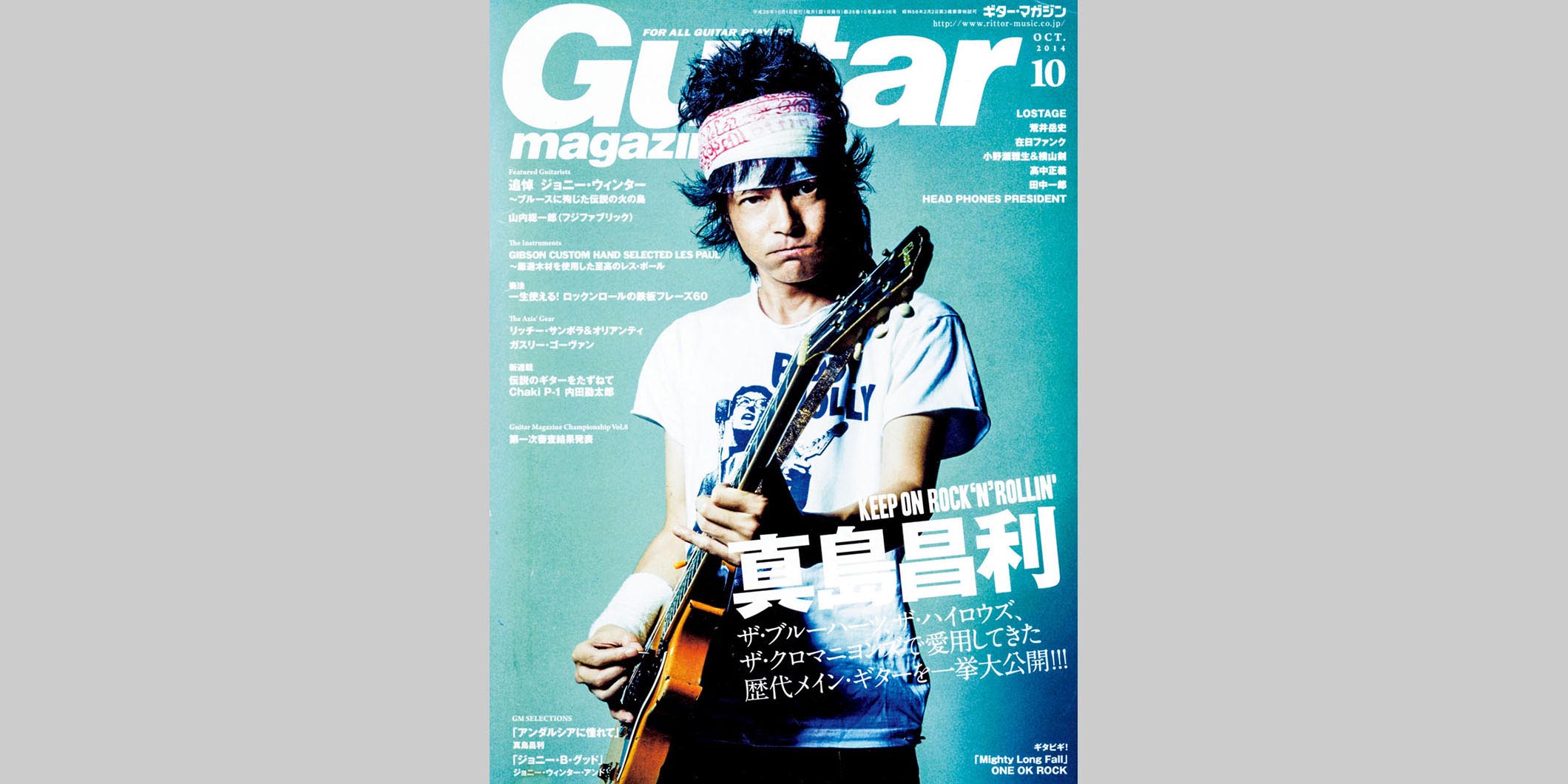 ギター・マガジン2014年10月号 表紙：真島昌利 | ギター・マガジンWEB 