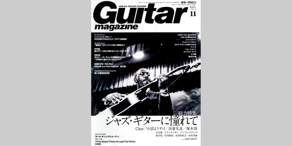 ギター・マガジン2014年11月号　表紙：ウエス・モンゴメリー