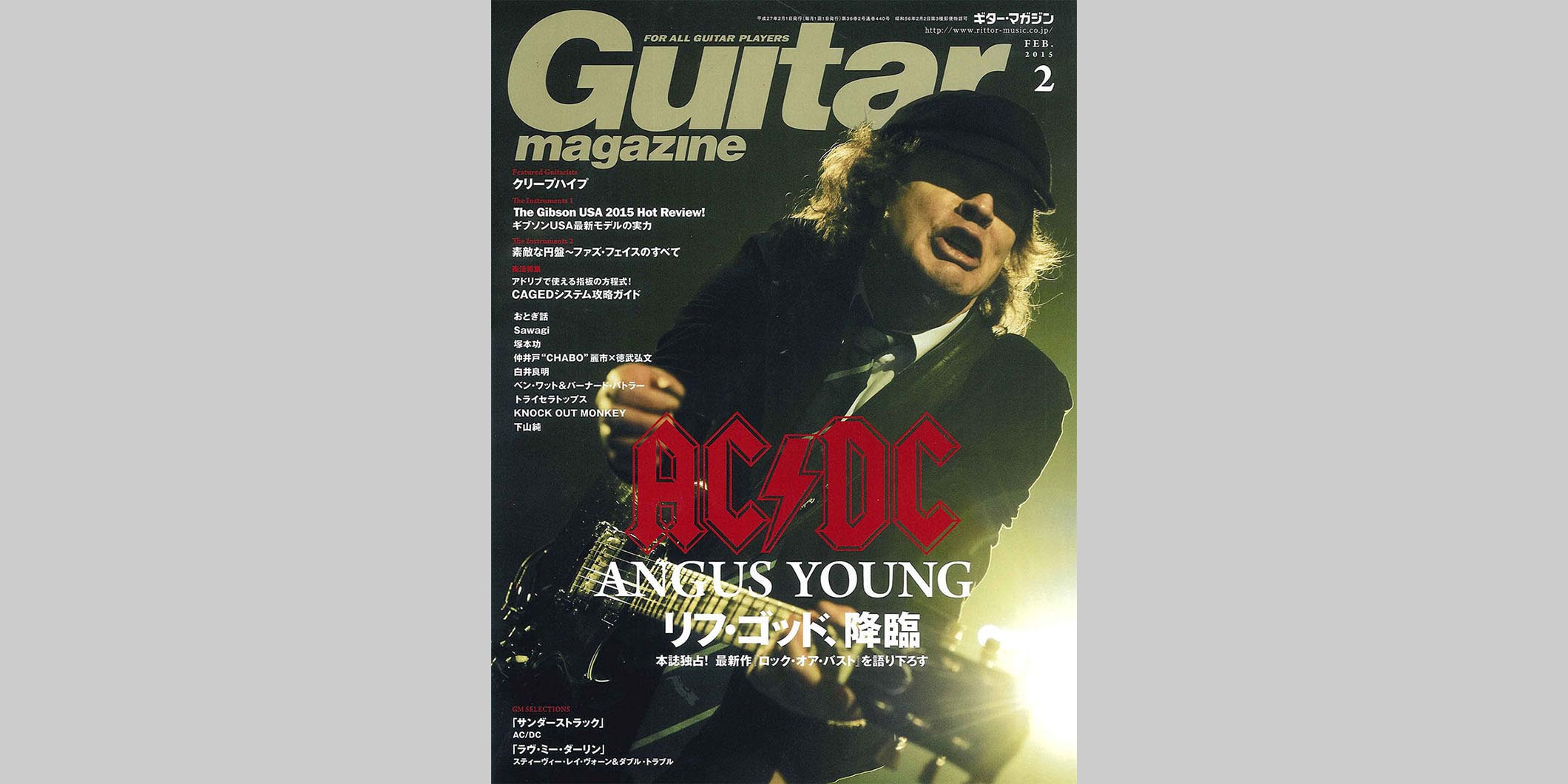 ギター・マガジン2015年2月号　表紙：アンガス・ヤング