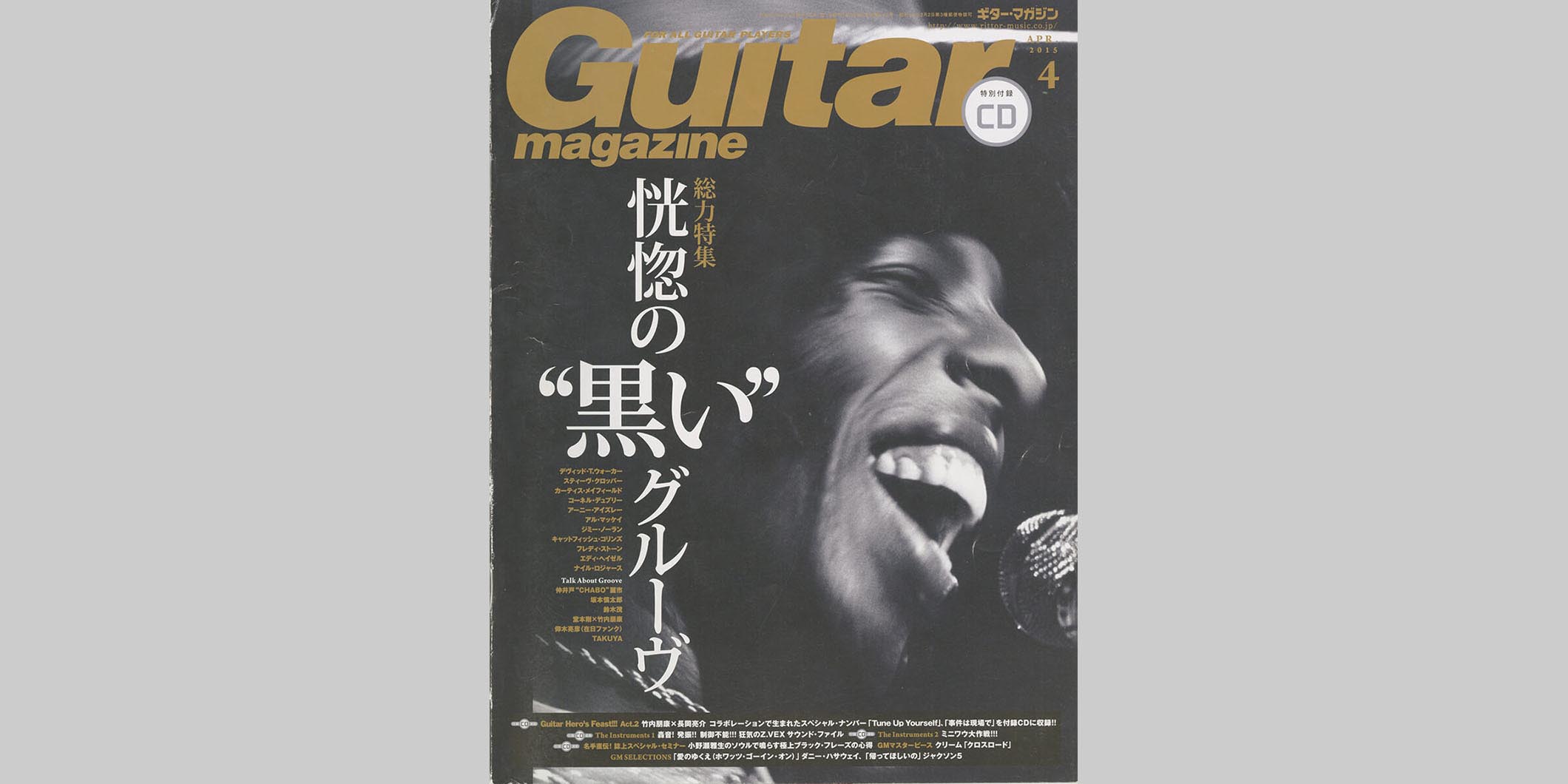 ギター・マガジン2015年4月号　表紙：スライ・ストーン