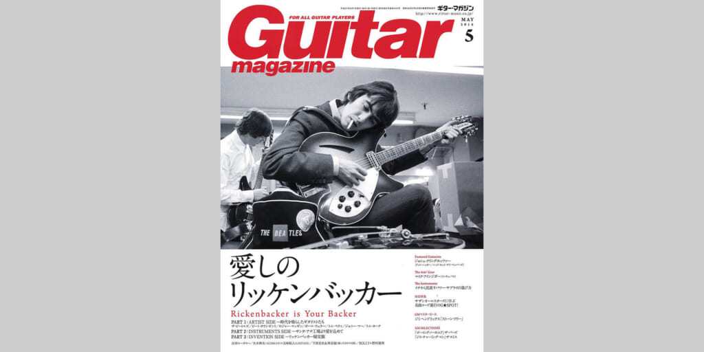 ギター・マガジン2015年5月号　表紙：ジョージ・ハリスン